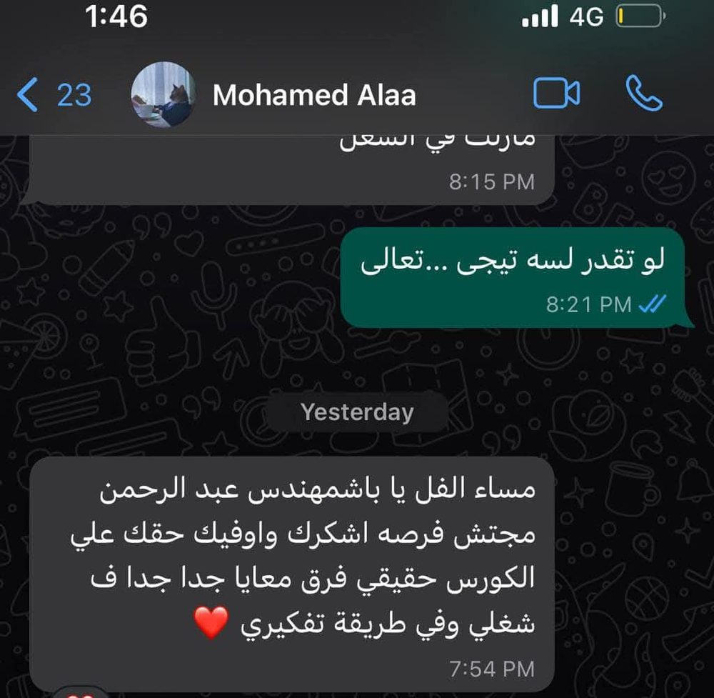 لقطة شاشة لرأي أحد المتدرّبين