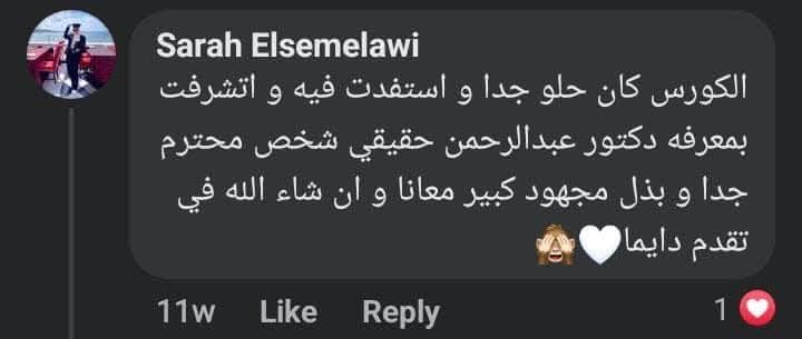 لقطة شاشة لرأي أحد المتدرّبين