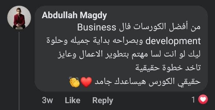 لقطة شاشة لرأي أحد المتدرّبين