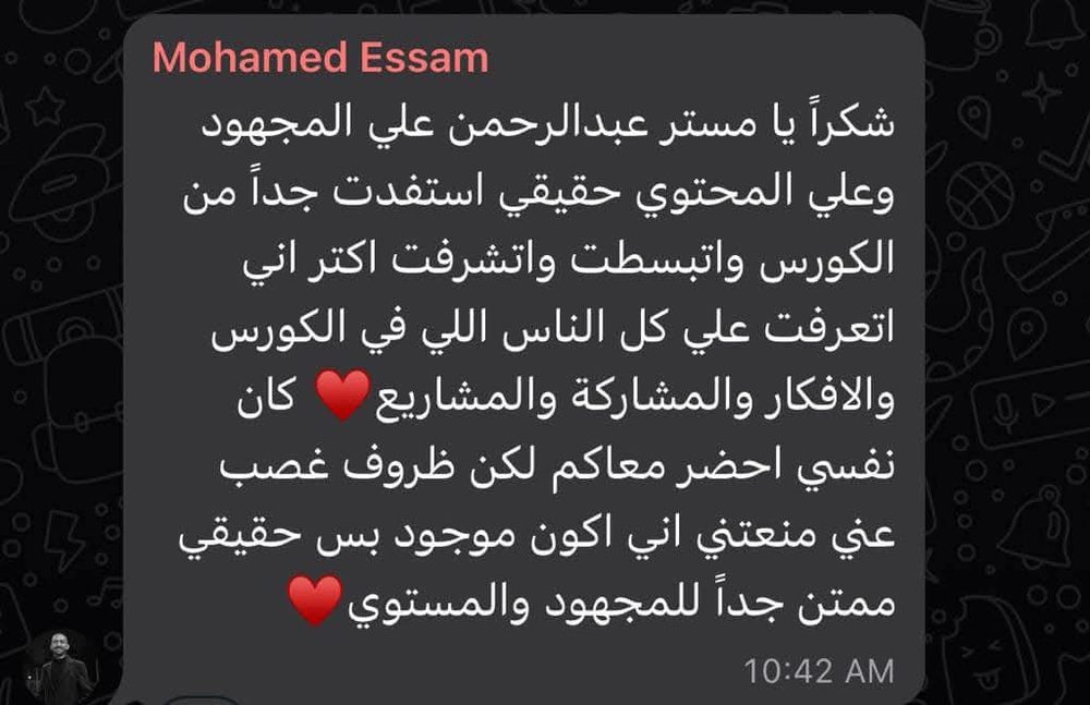 لقطة شاشة لرأي أحد المتدرّبين