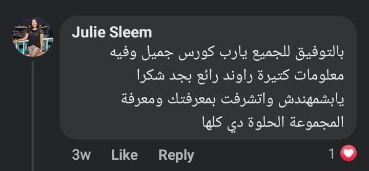 لقطة شاشة لرأي أحد المتدرّبين