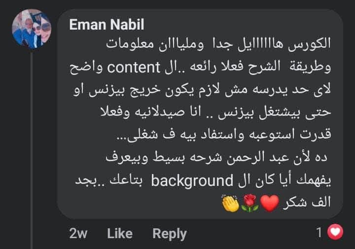 لقطة شاشة لرأي أحد المتدرّبين