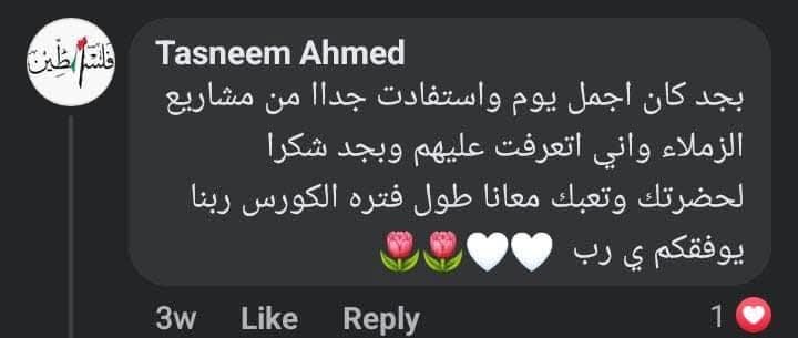 لقطة شاشة لرأي أحد المتدرّبين