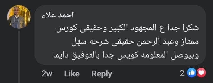 لقطة شاشة لرأي أحد المتدرّبين